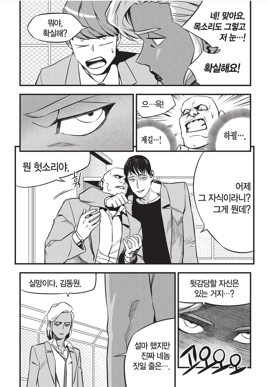 Fight Class 3 Chapter 3 14ページ