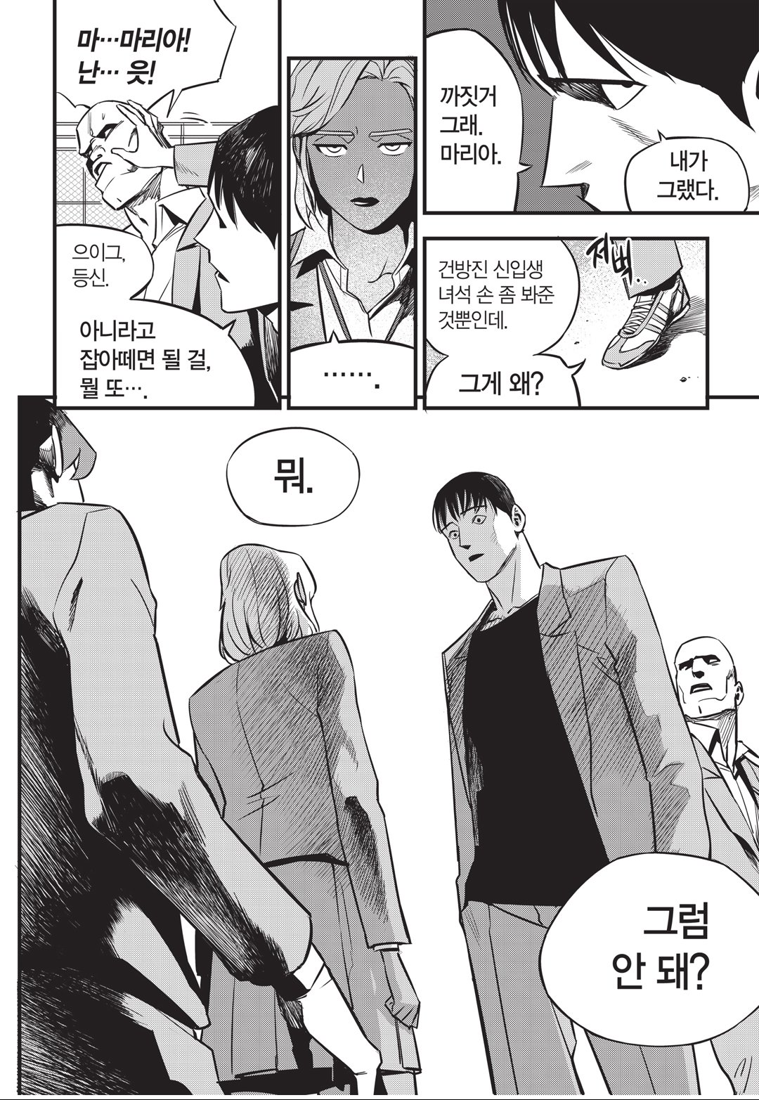 Fight Class 3 Chapter 3 15ページ