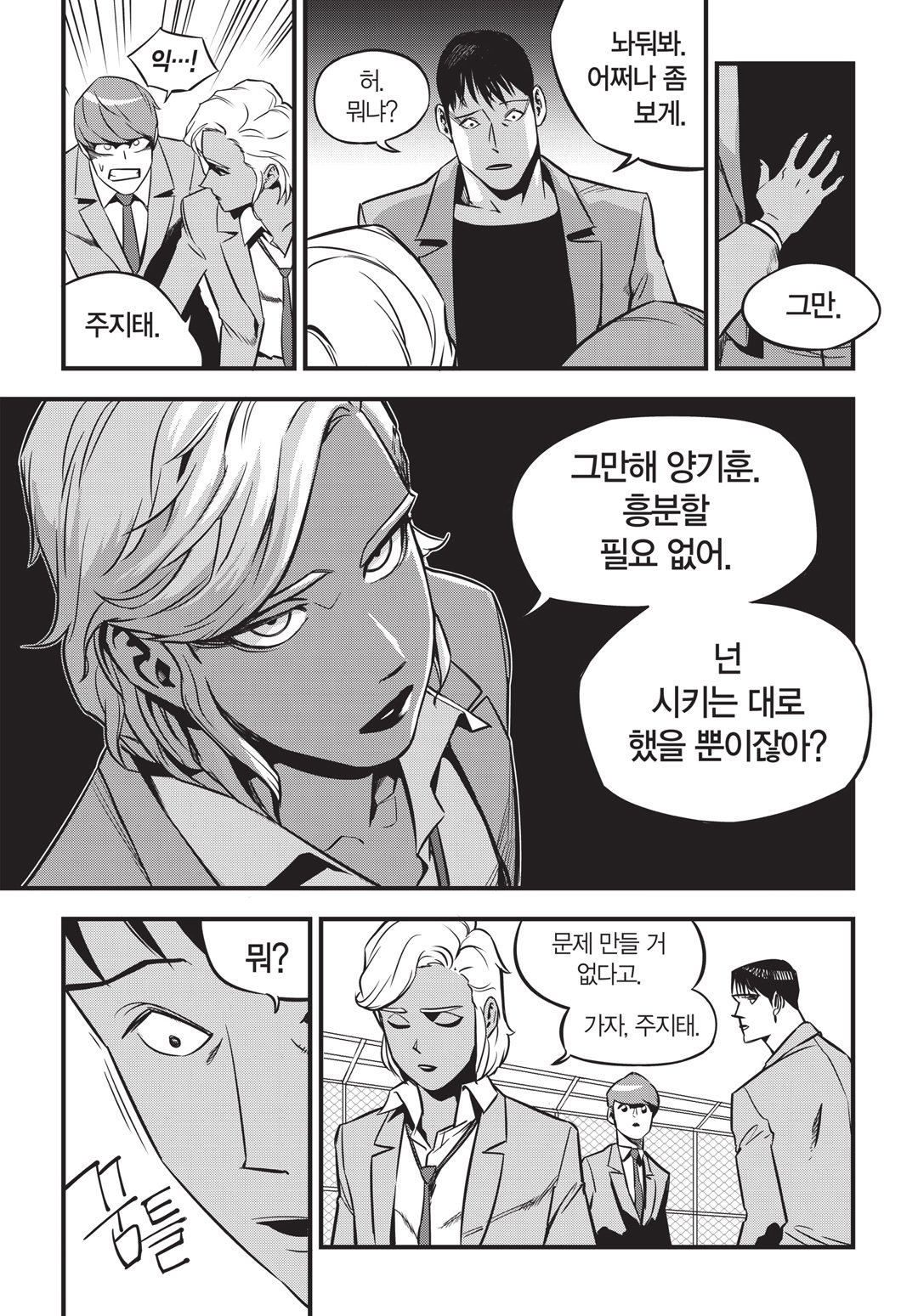 Fight Class 3 Chapter 3 16ページ