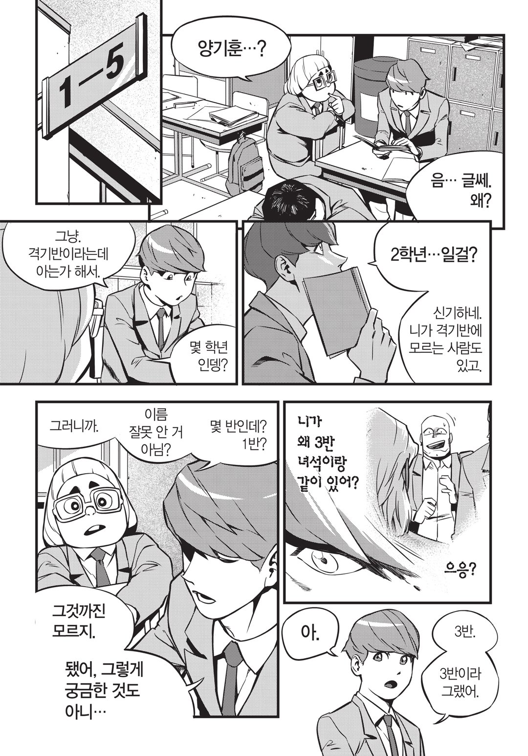 Fight Class 3 Chapter 3 18ページ