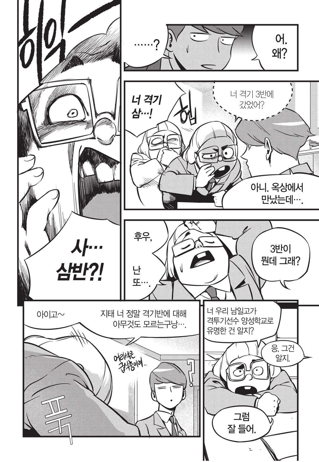 Fight Class 3 Chapter 3 19ページ