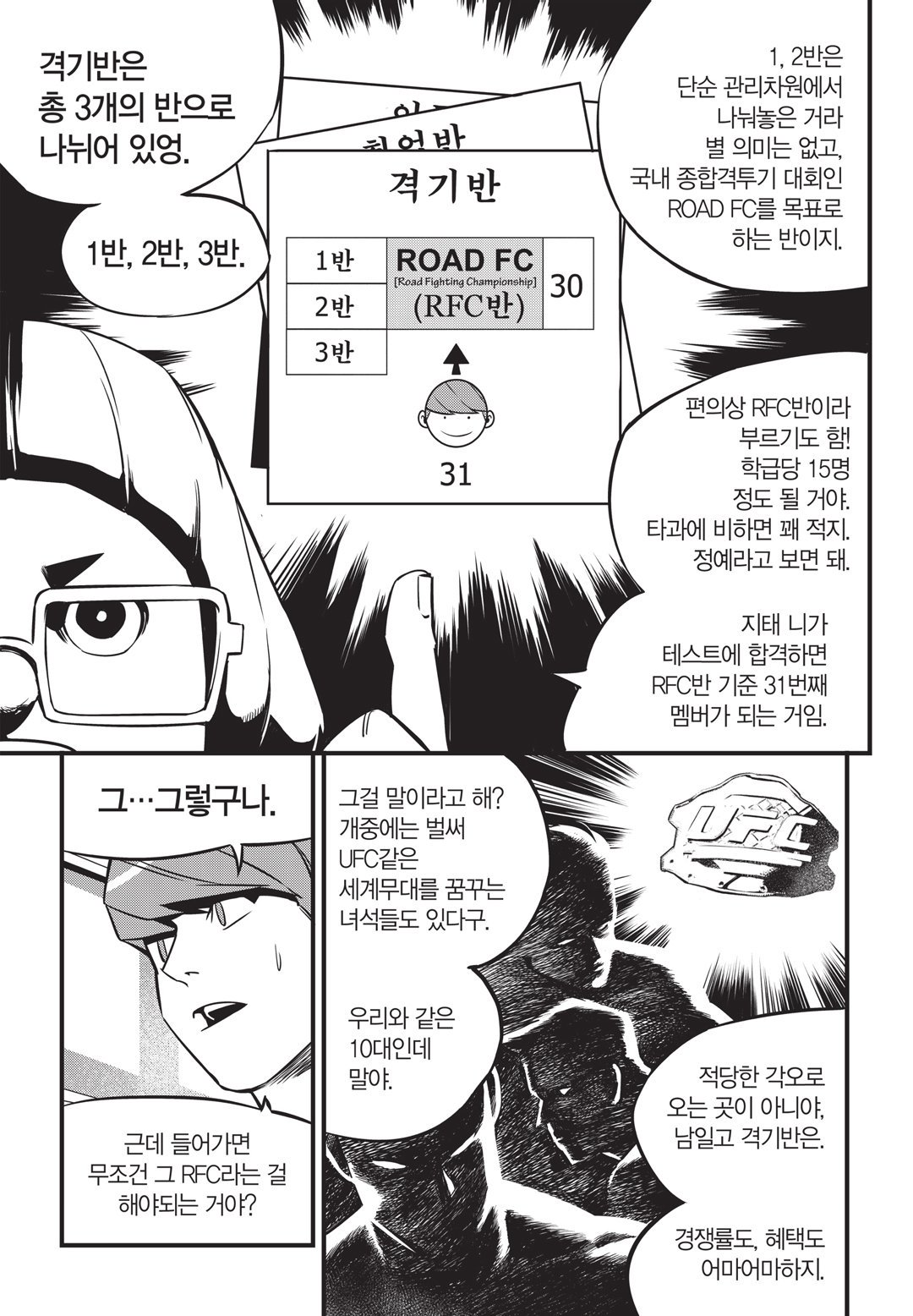 Fight Class 3 Chapter 3 20ページ