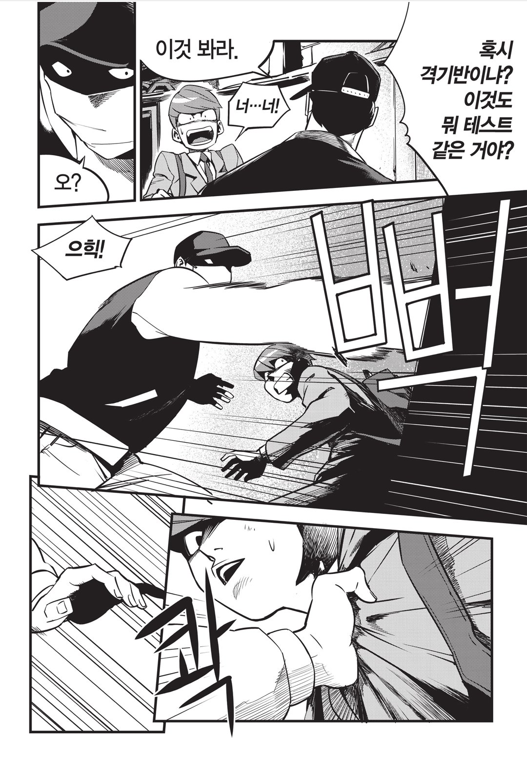Fight Class 3 Chapter 3 3ページ