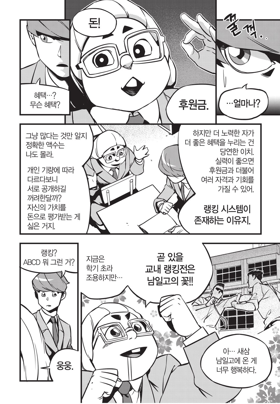 Fight Class 3 Chapter 3 21ページ