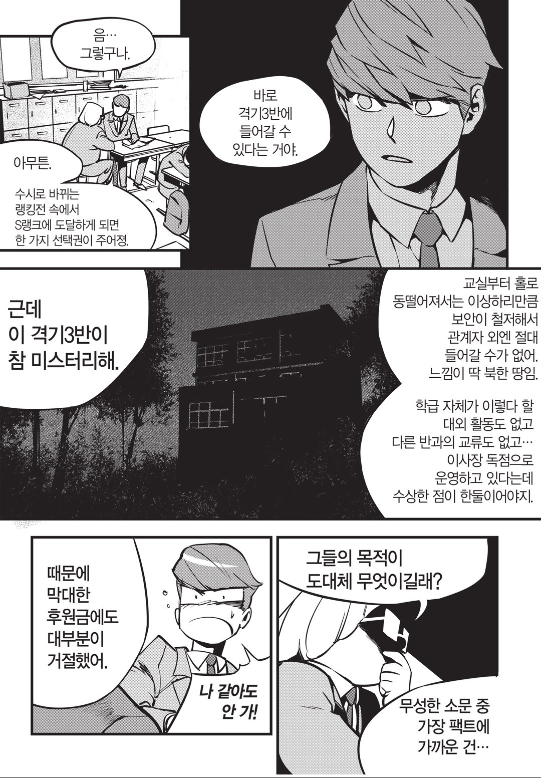 Fight Class 3 Chapter 3 22ページ