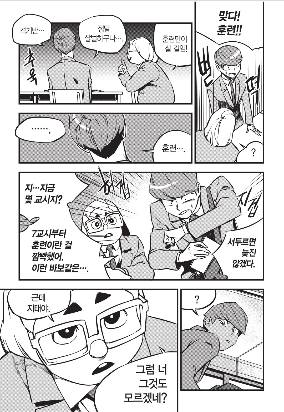 Fight Class 3 Chapter 3 24ページ