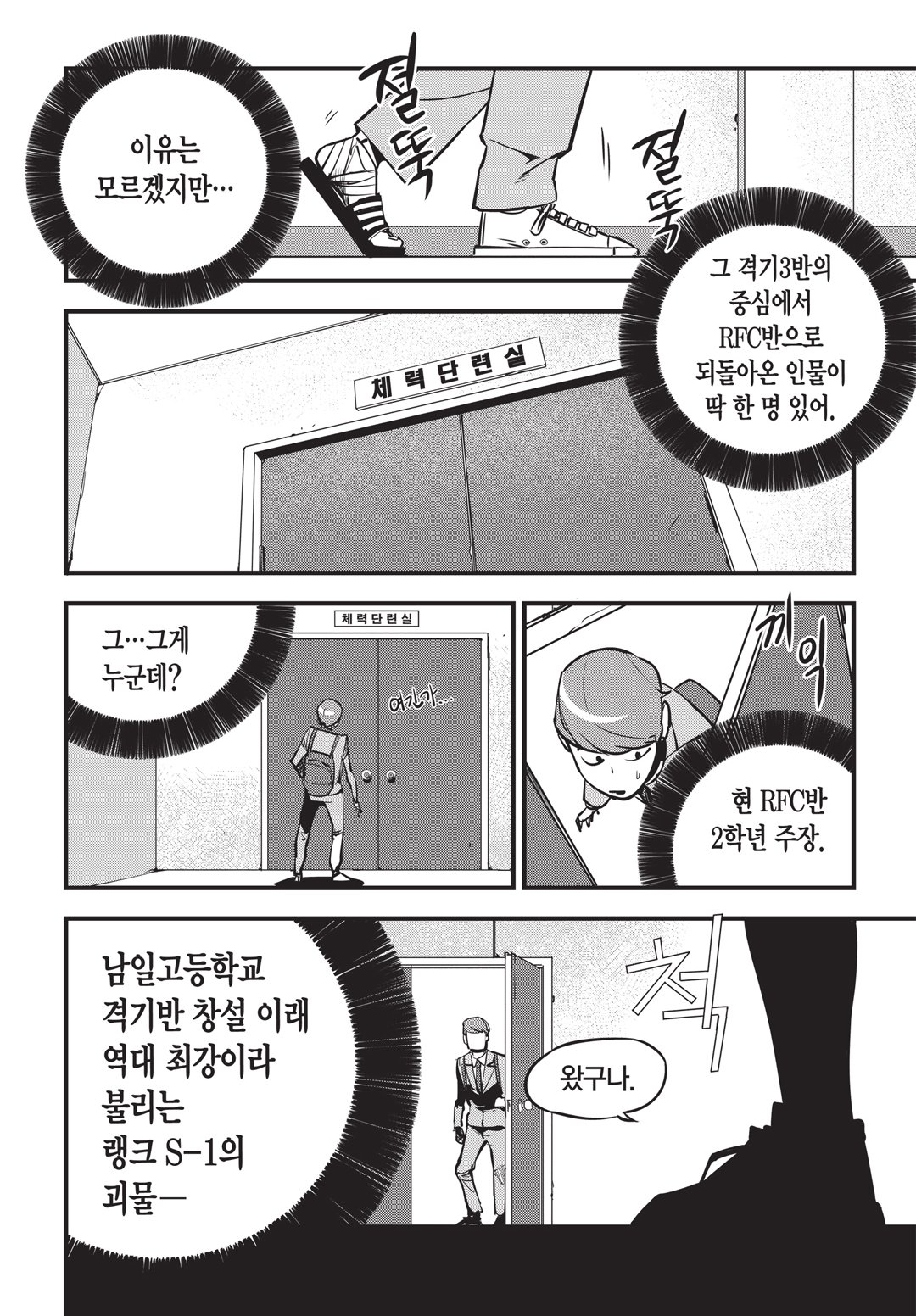 Fight Class 3 Chapter 3 25ページ