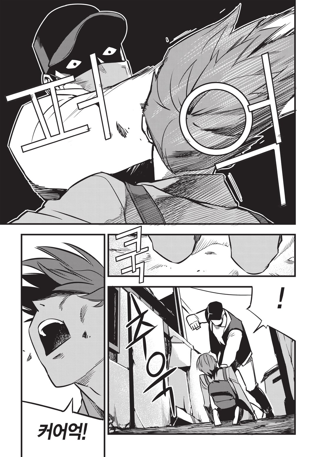 Fight Class 3 Chapter 3 4ページ