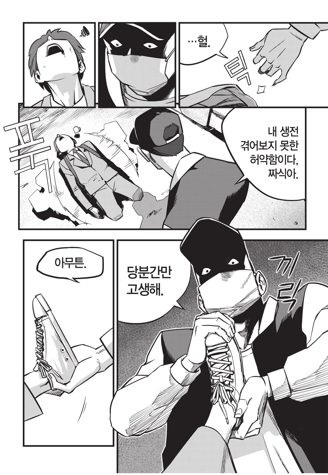 Fight Class 3 Chapter 3 5ページ