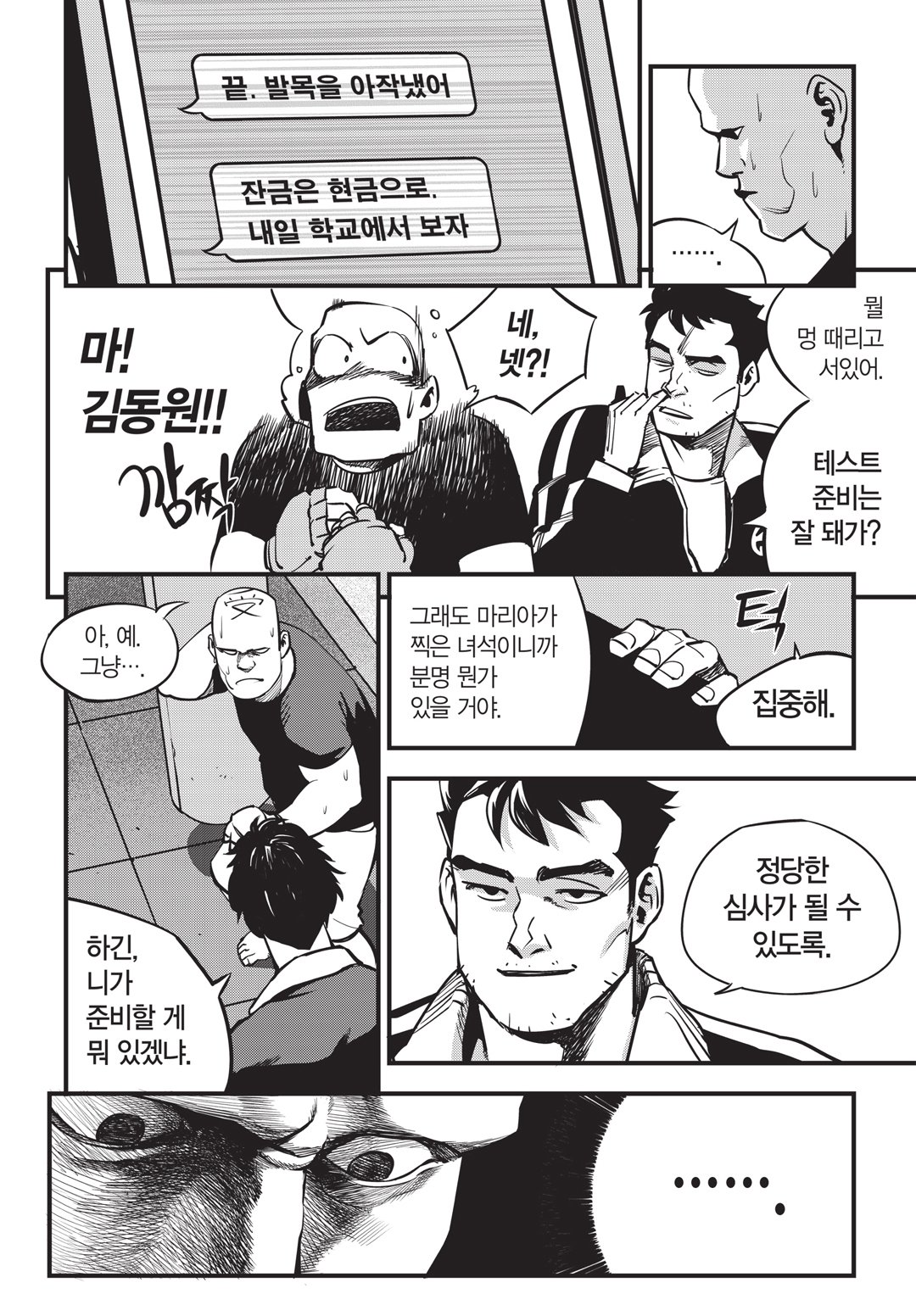 Fight Class 3 Chapter 3 7ページ
