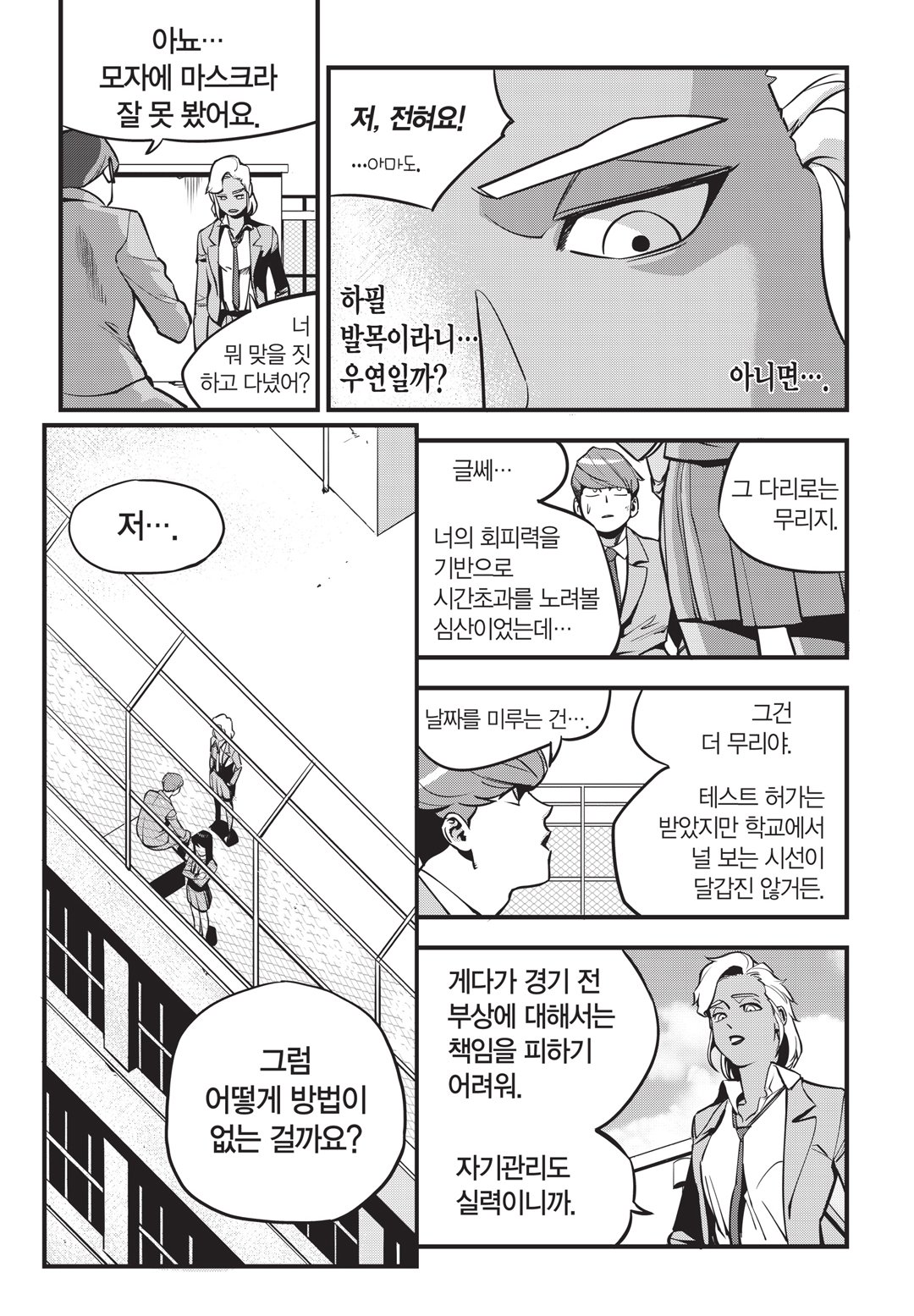 Fight Class 3 Chapter 3 9ページ