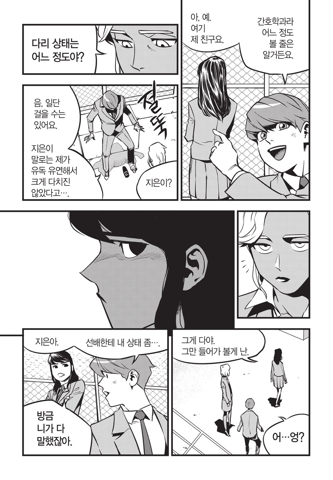 Fight Class 3 Chapter 3 10ページ