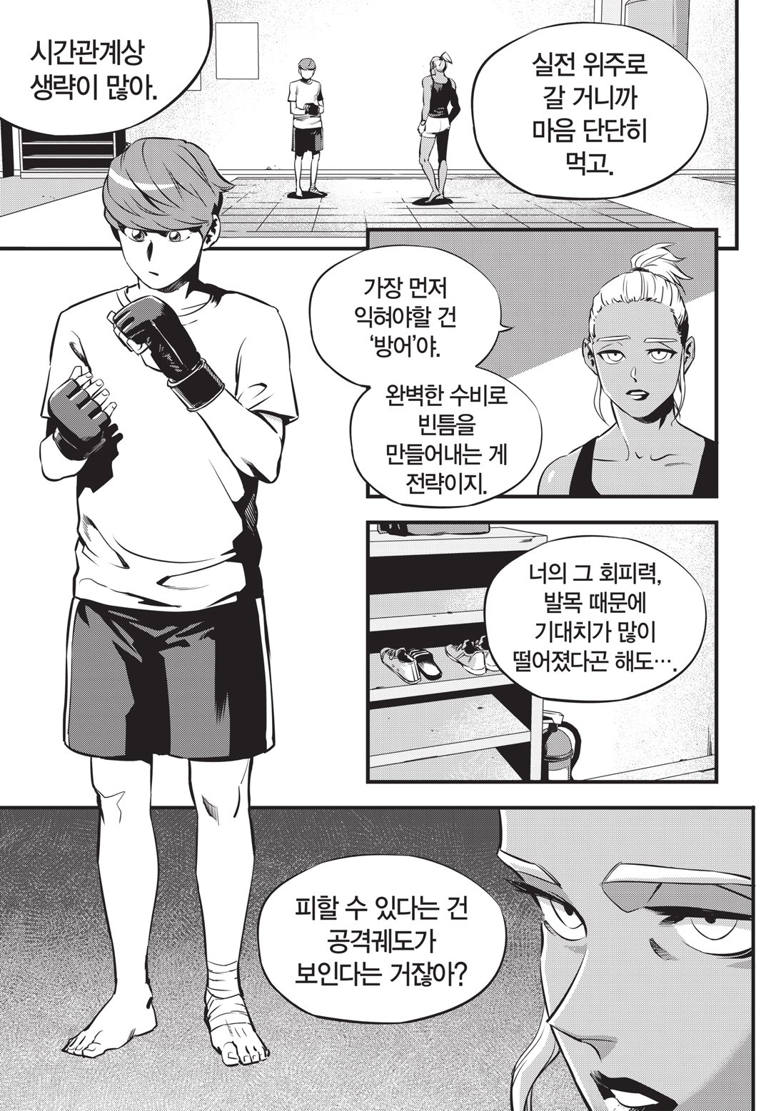 Fight Class 3 Chapter 4 2ページ