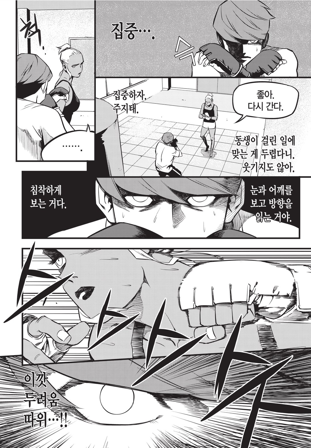 Fight Class 3 Chapter 4 11ページ