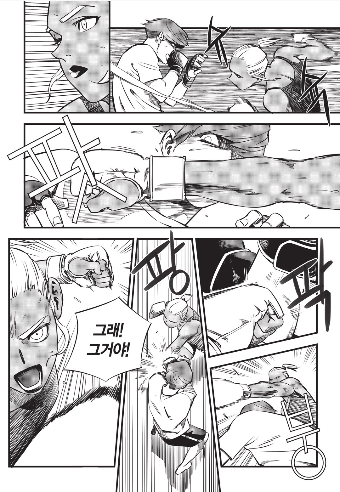 Fight Class 3 Chapter 4 13ページ