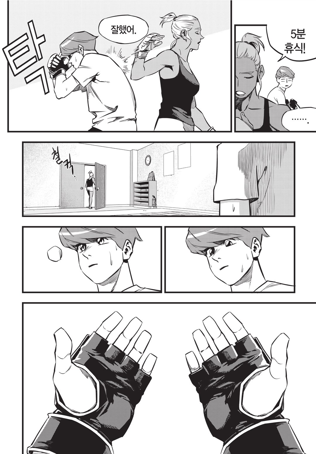 Fight Class 3 Chapter 4 15ページ