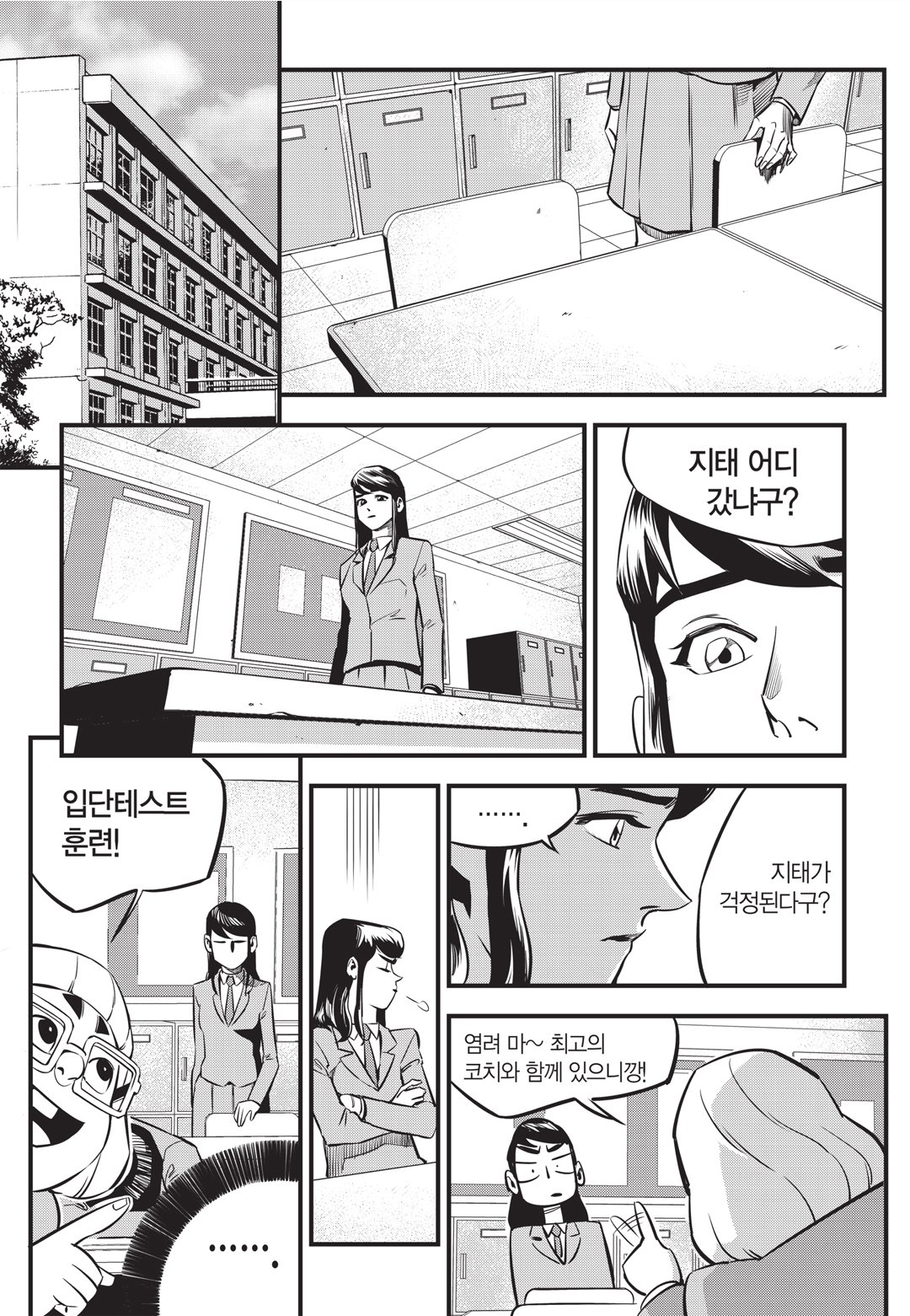 Fight Class 3 Chapter 4 16ページ