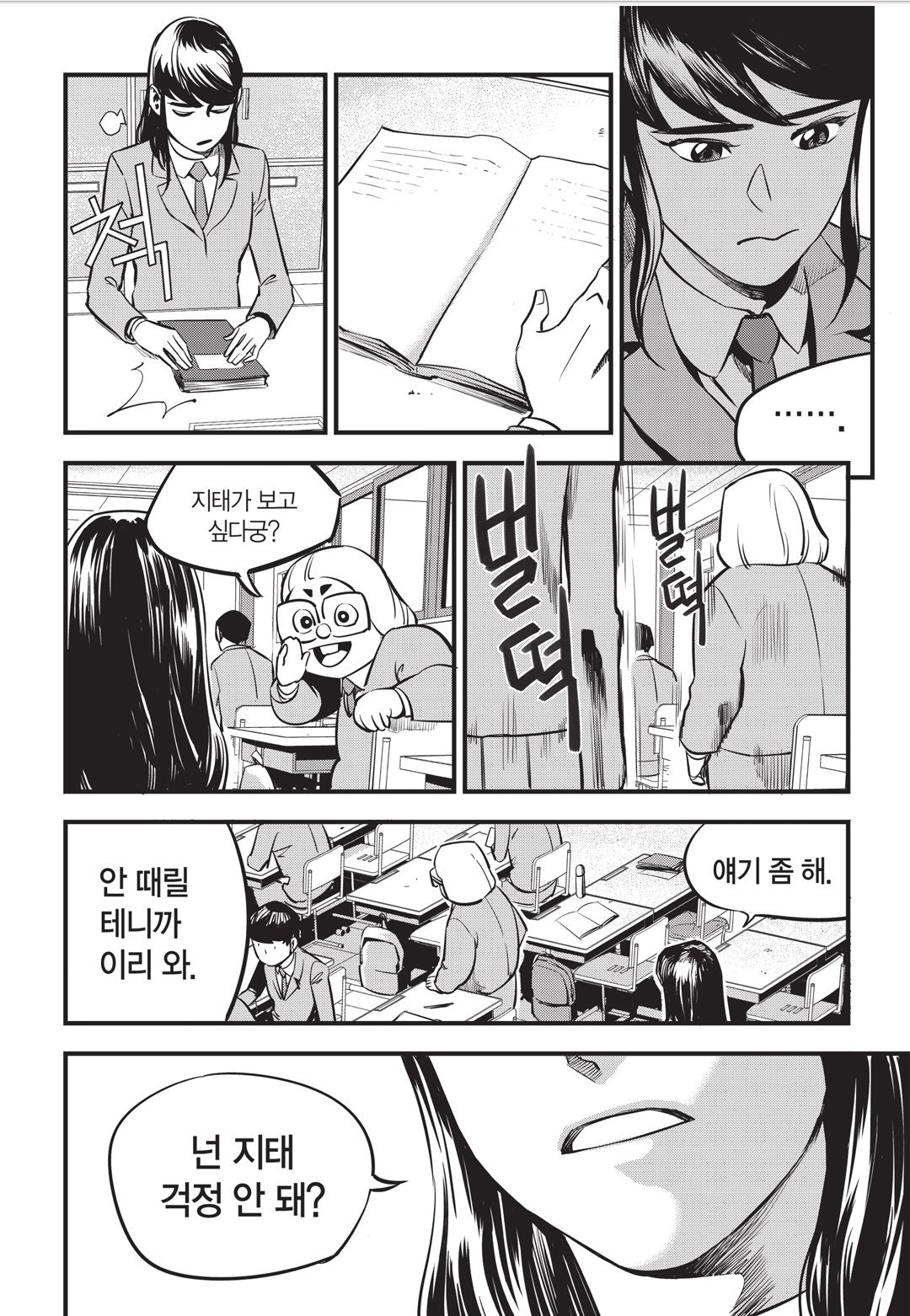 Fight Class 3 Chapter 4 17ページ
