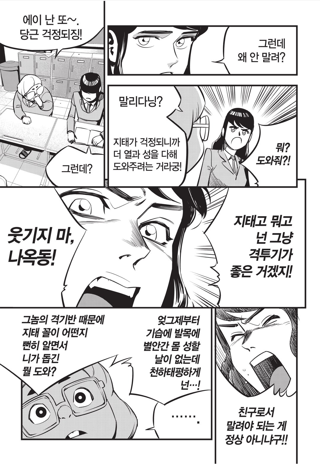 Fight Class 3 Chapter 4 18ページ