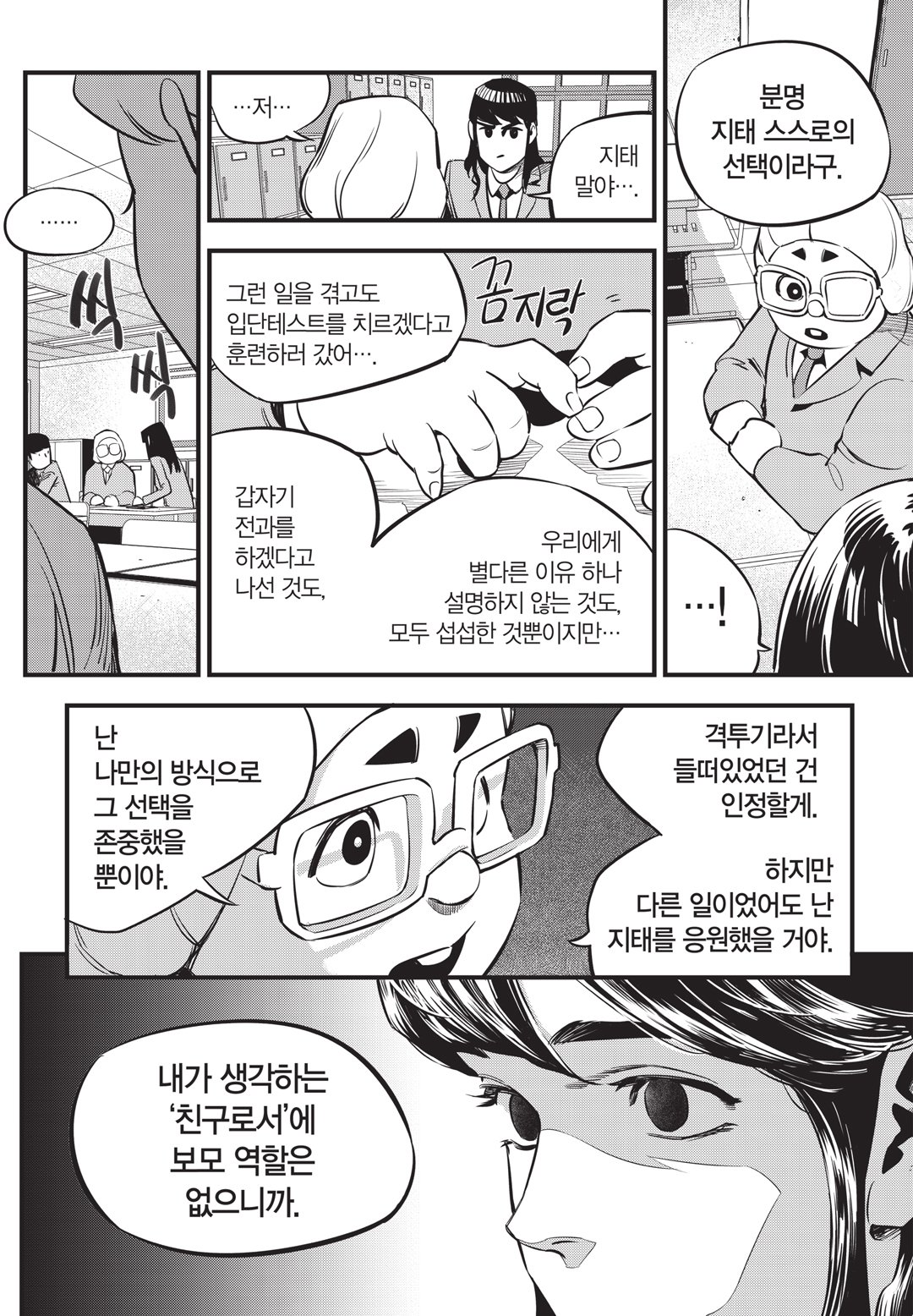 Fight Class 3 Chapter 4 19ページ
