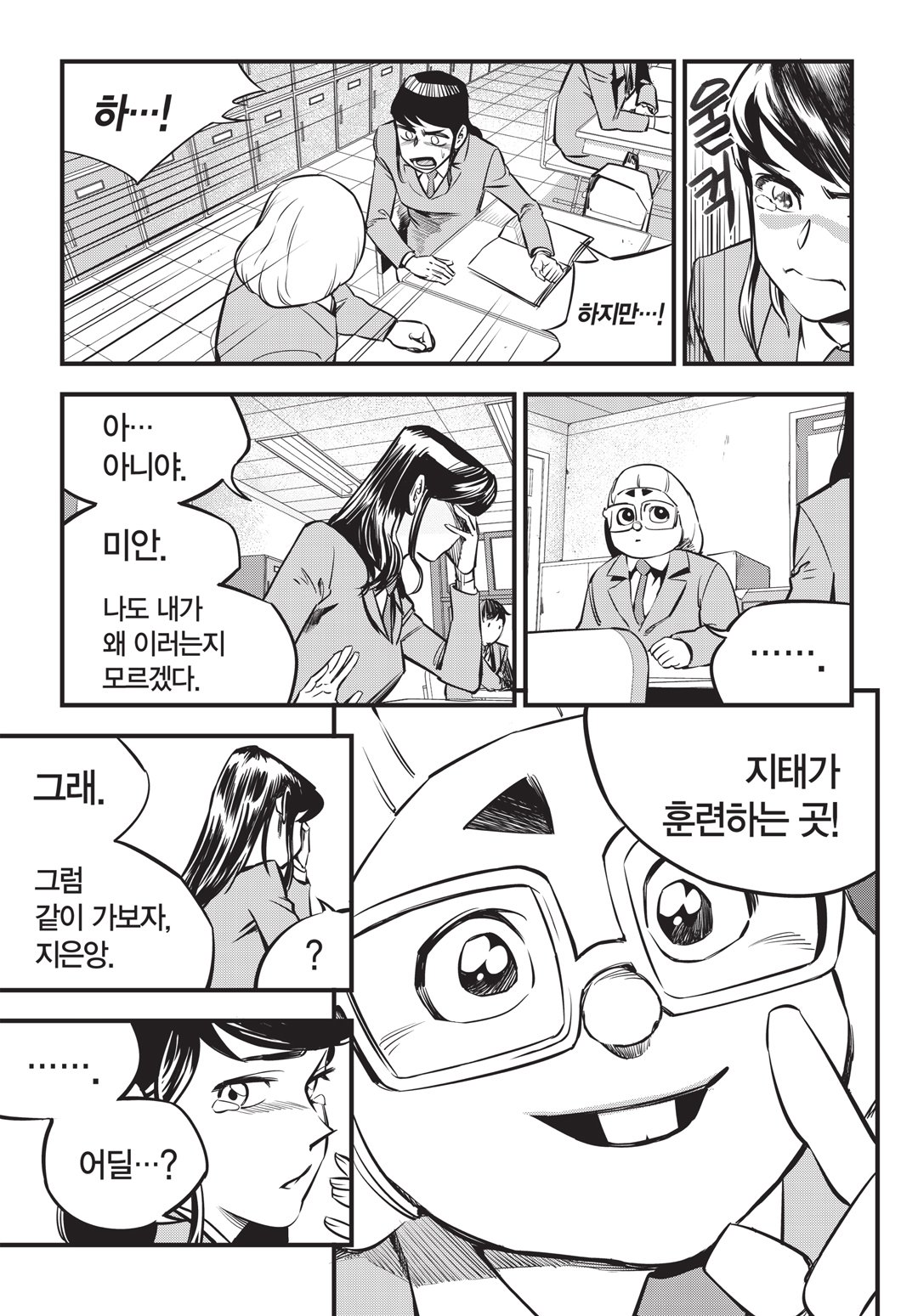 Fight Class 3 Chapter 4 20ページ