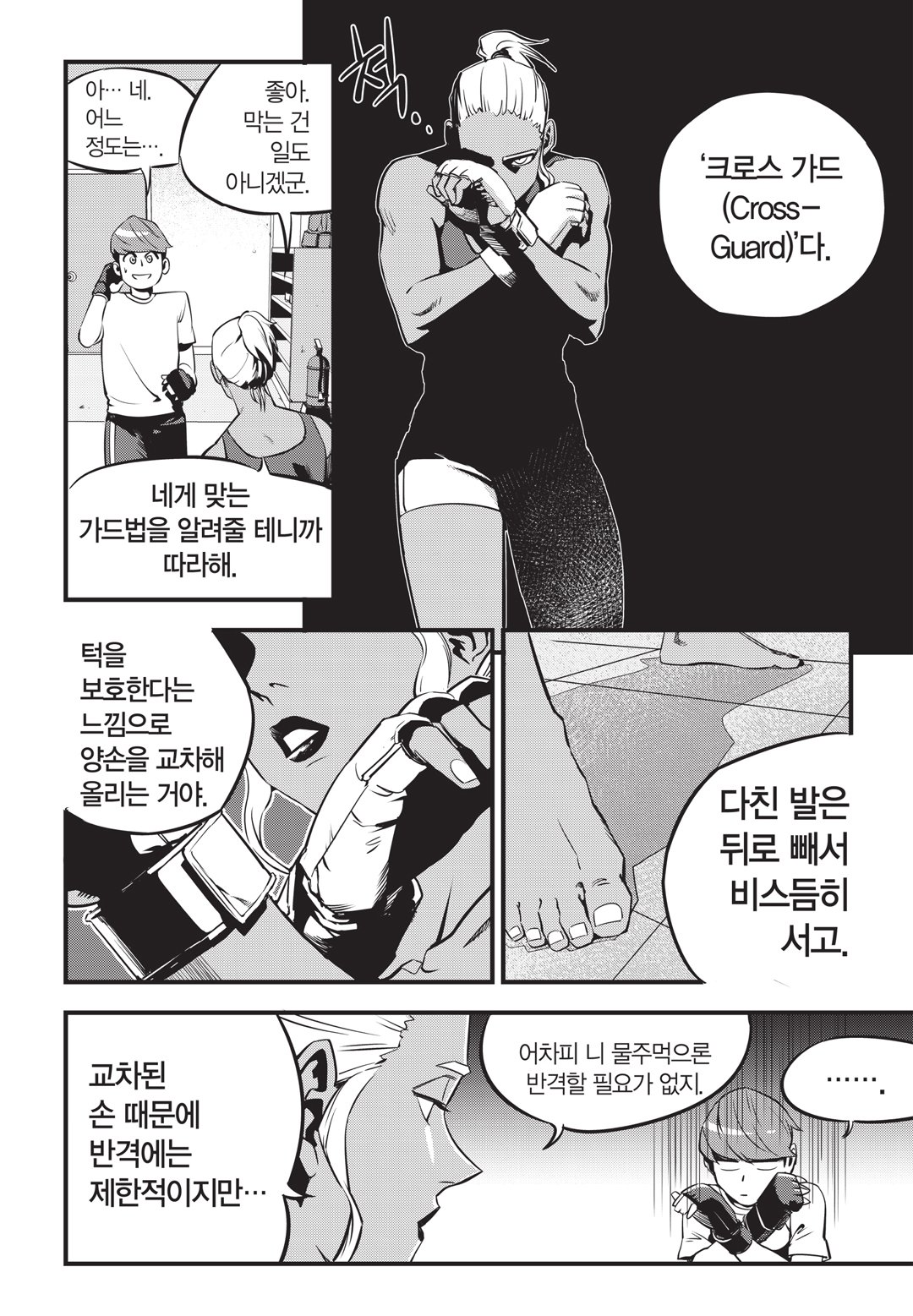 Fight Class 3 Chapter 4 3ページ
