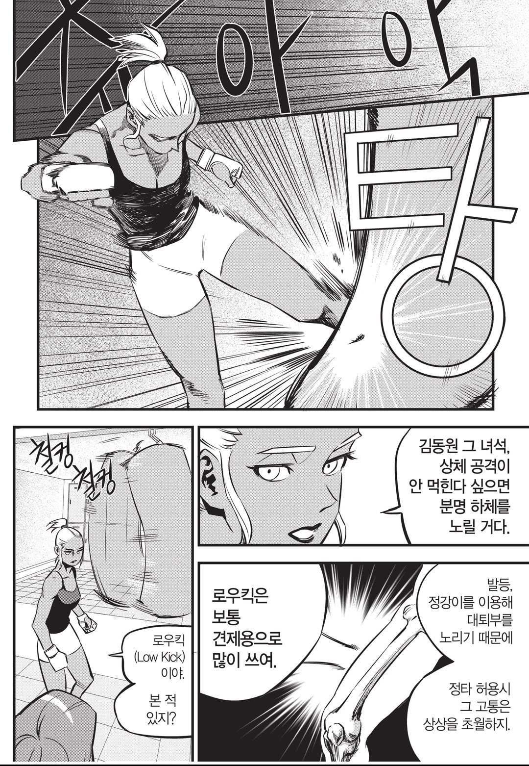 Fight Class 3 Chapter 4 21ページ