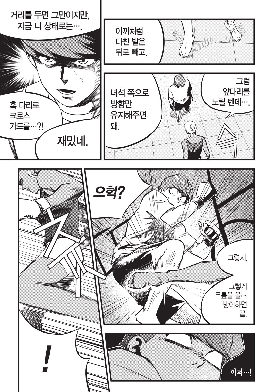 Fight Class 3 Chapter 4 22ページ
