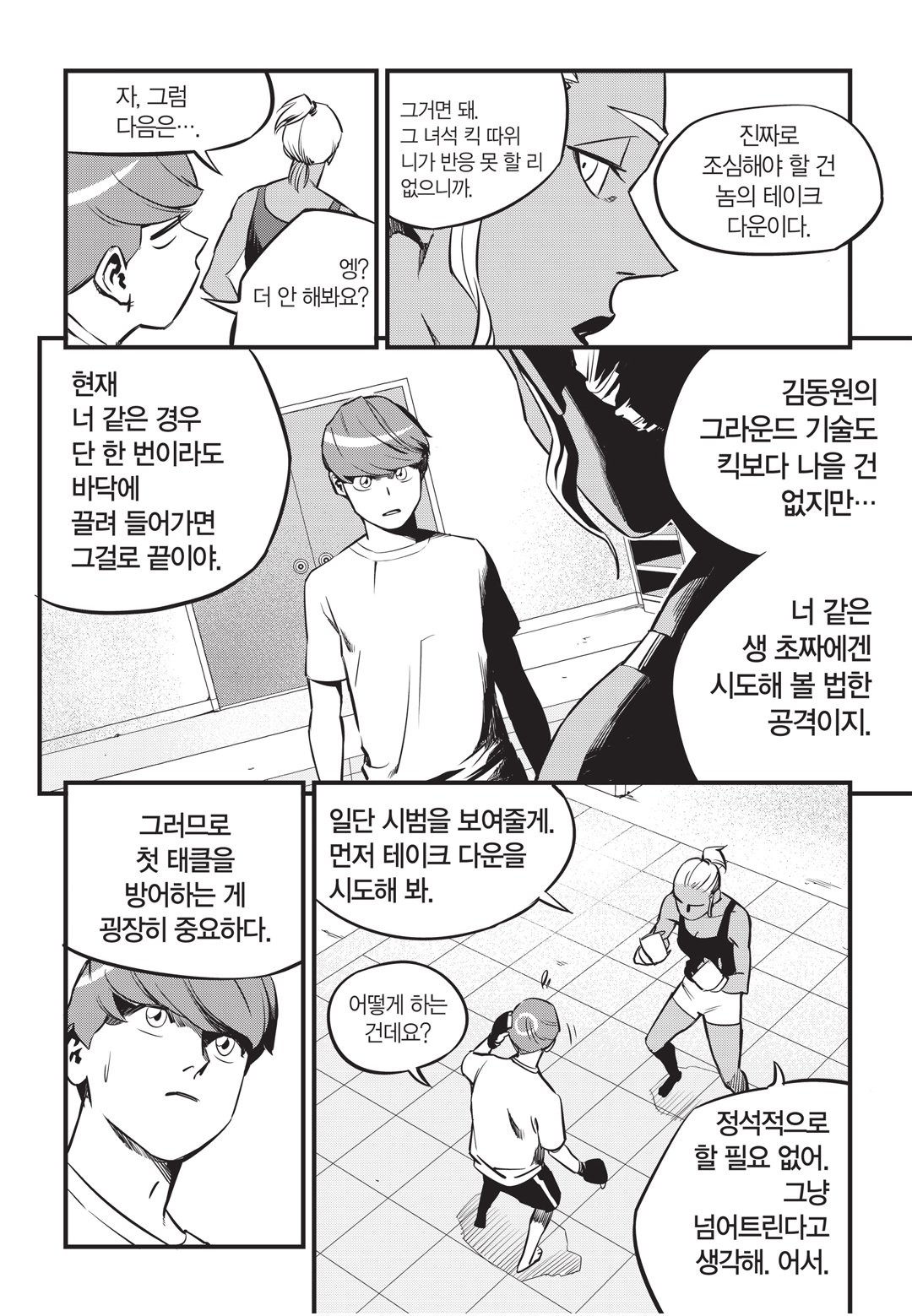 Fight Class 3 Chapter 4 23ページ