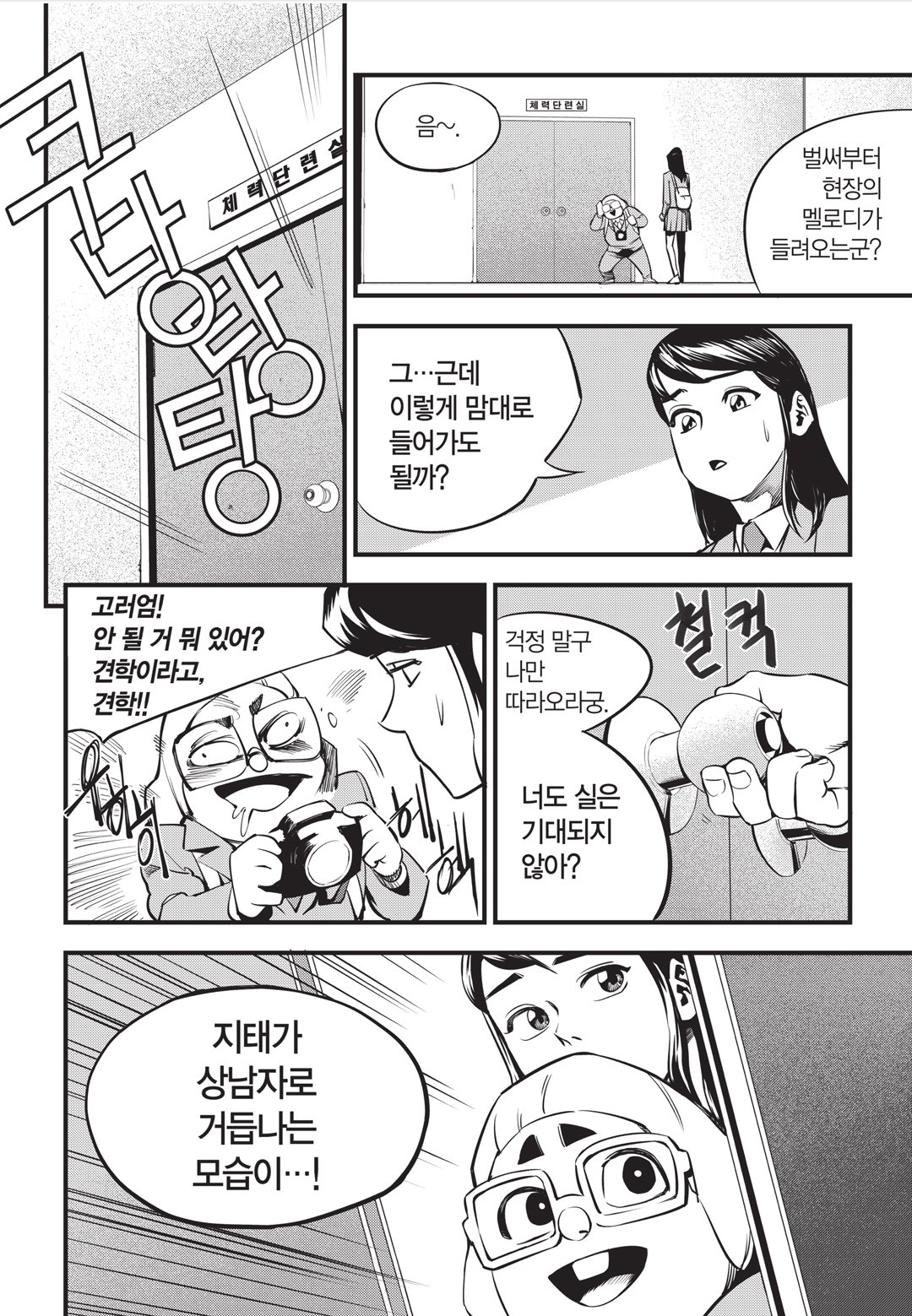 Fight Class 3 Chapter 4 25ページ