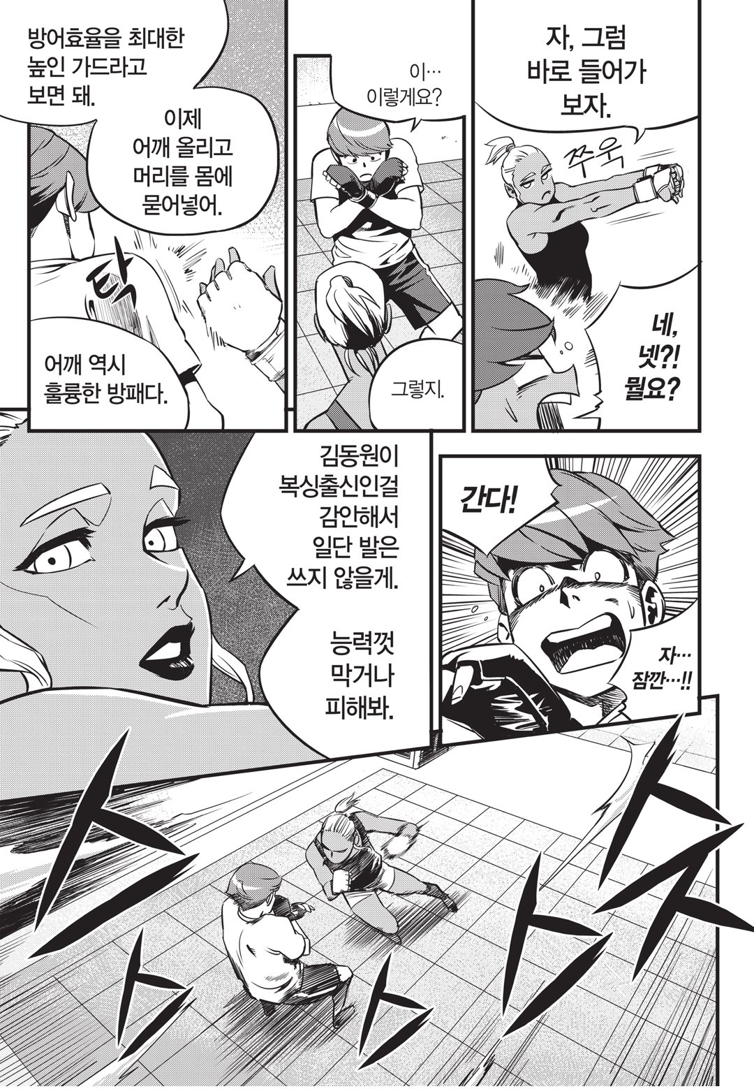 Fight Class 3 Chapter 4 4ページ