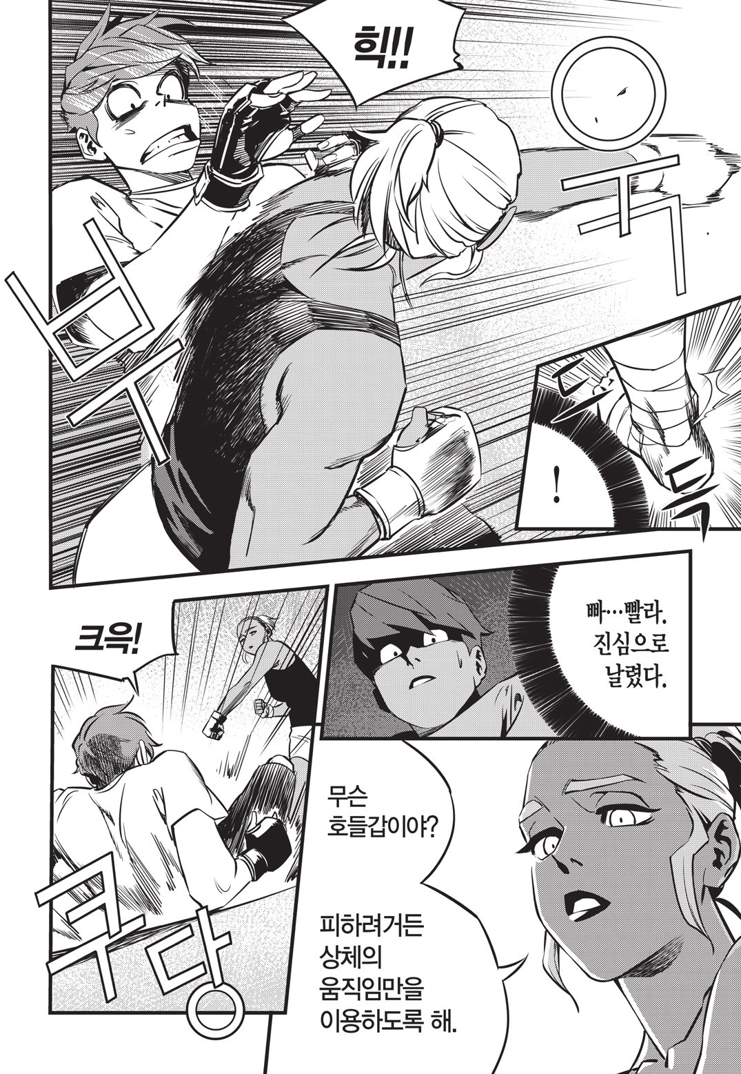 Fight Class 3 Chapter 4 5ページ