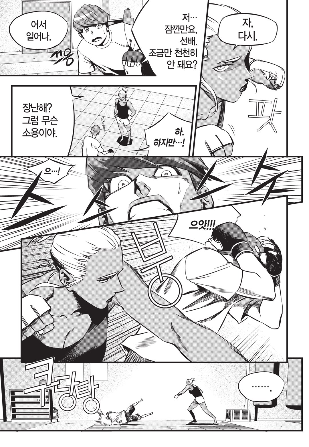 Fight Class 3 Chapter 4 6ページ