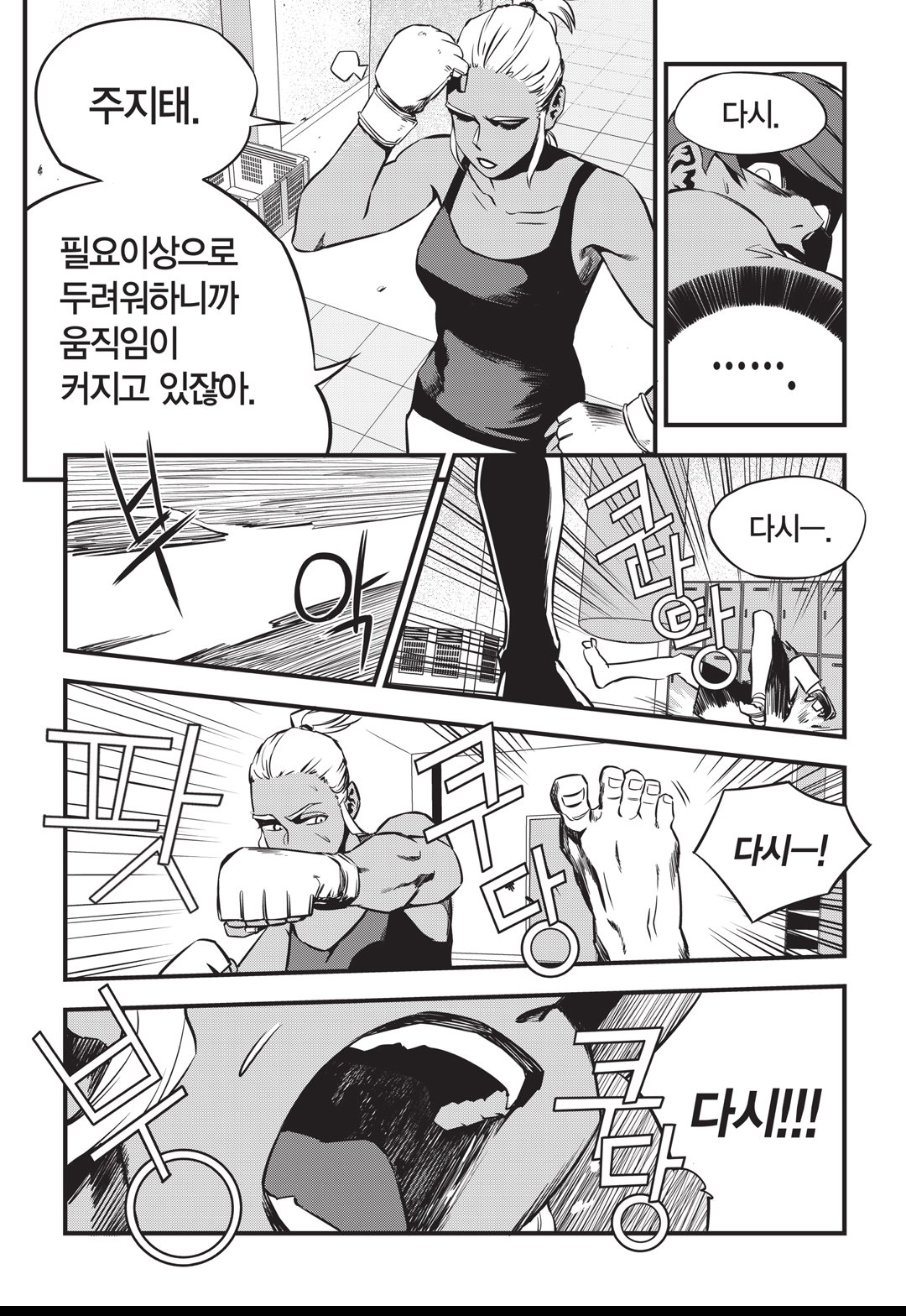 Fight Class 3 Chapter 4 7ページ