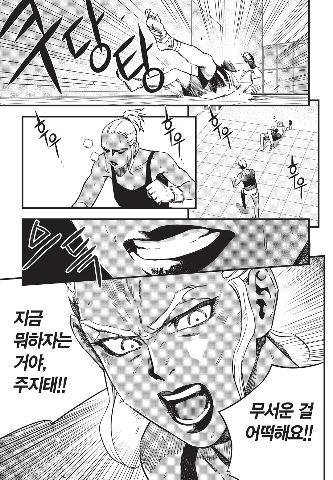 Fight Class 3 Chapter 4 8ページ