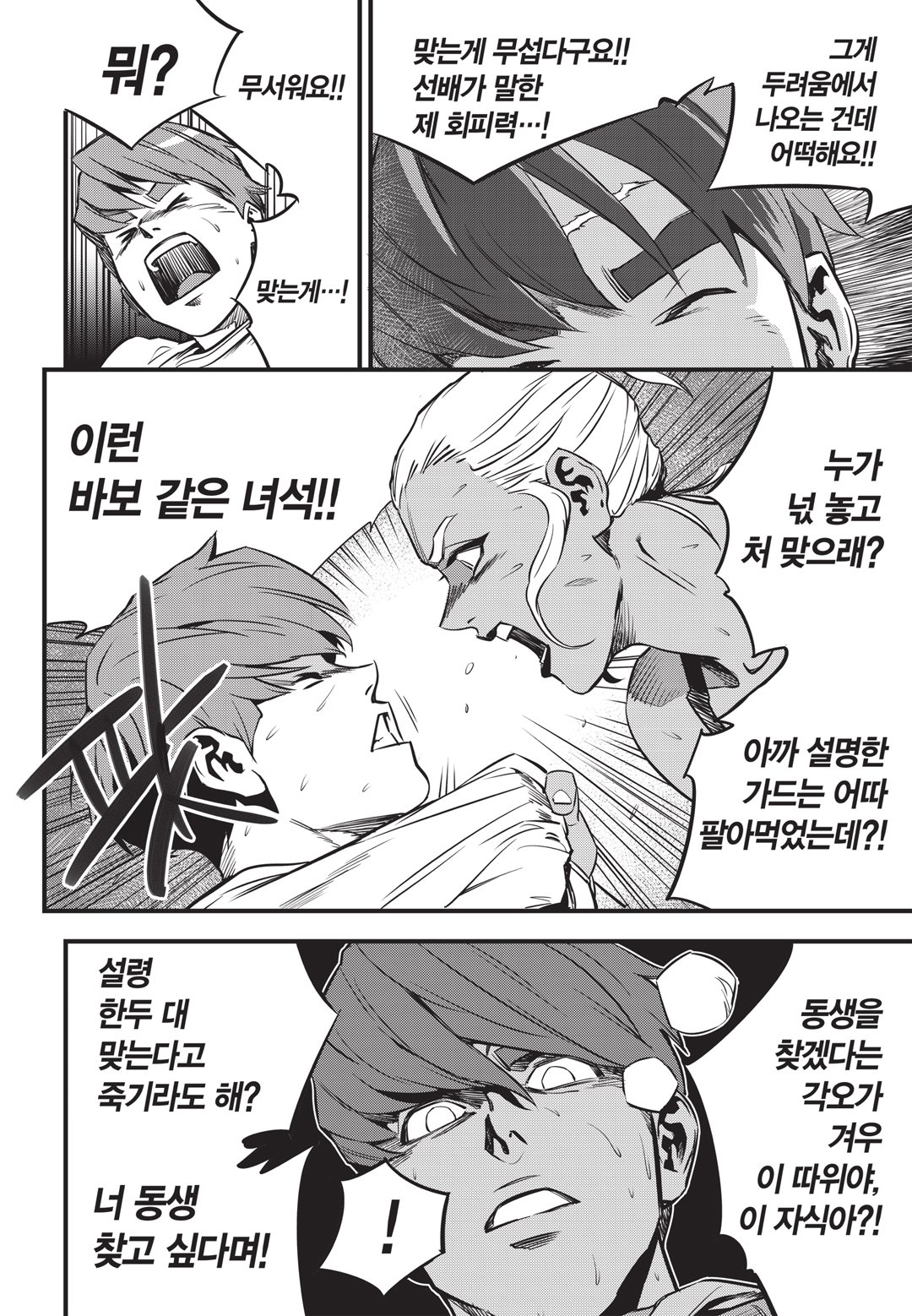 Fight Class 3 Chapter 4 9ページ