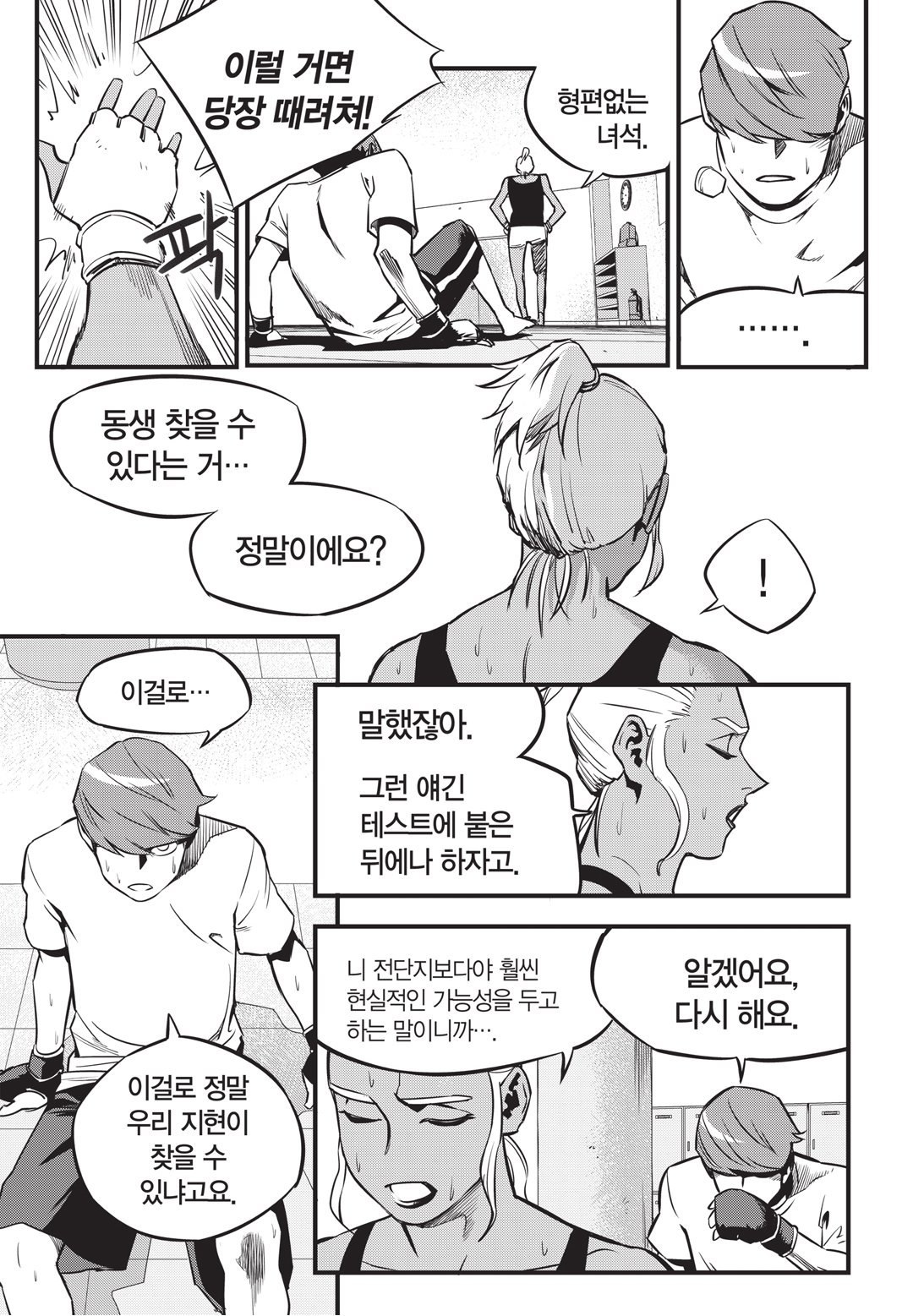 Fight Class 3 Chapter 4 10ページ