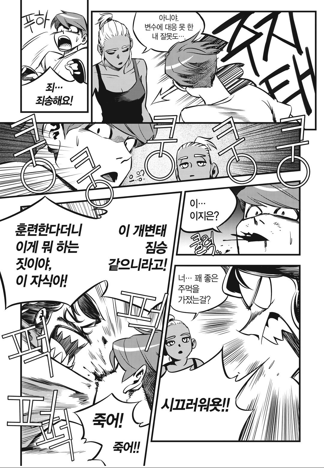 Fight Class 3 Chapter 5 2ページ