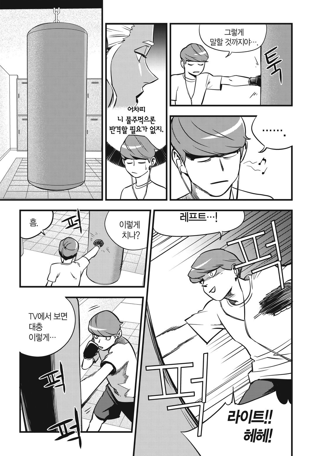 Fight Class 3 Chapter 5 11ページ