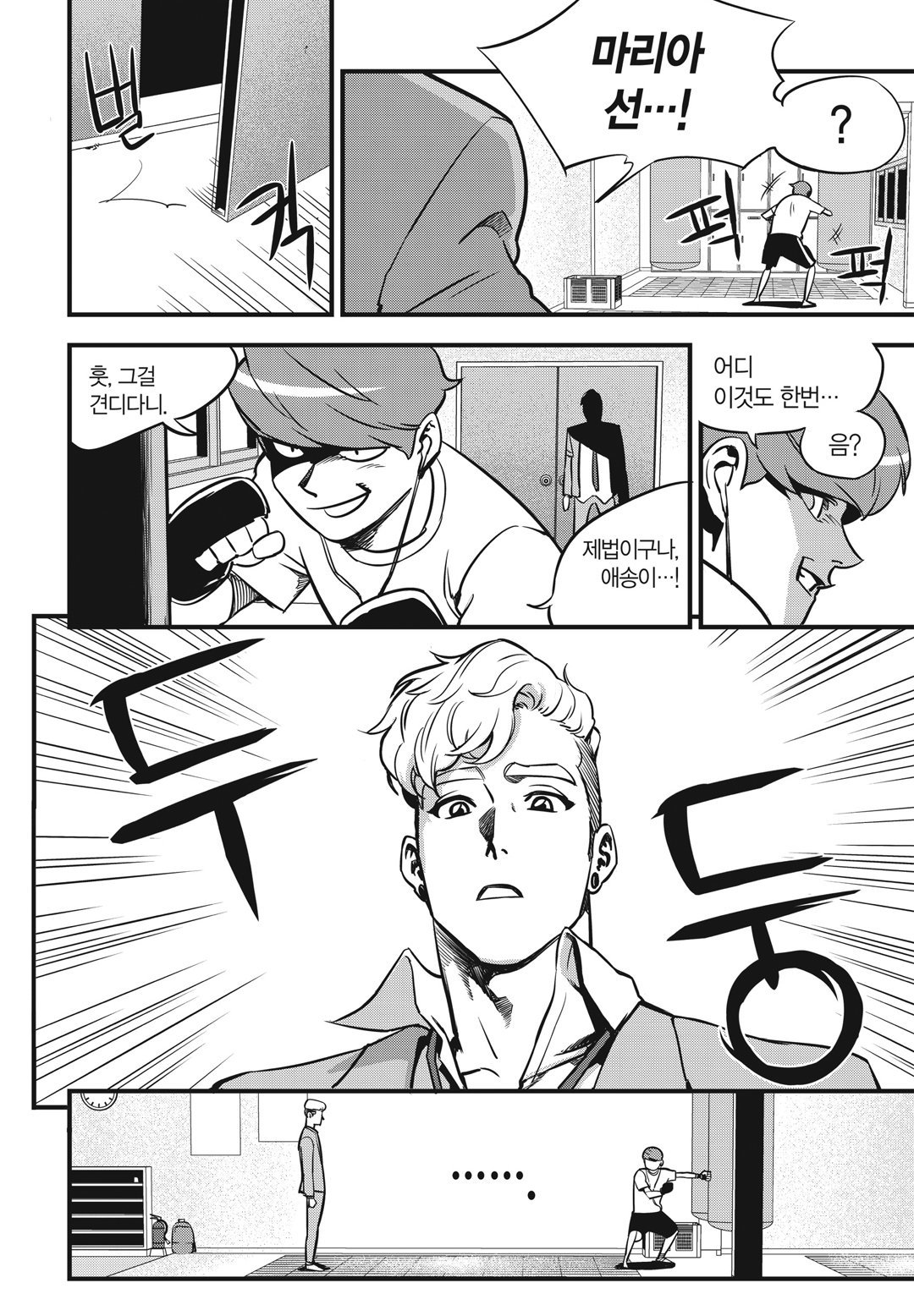 Fight Class 3 Chapter 5 12ページ