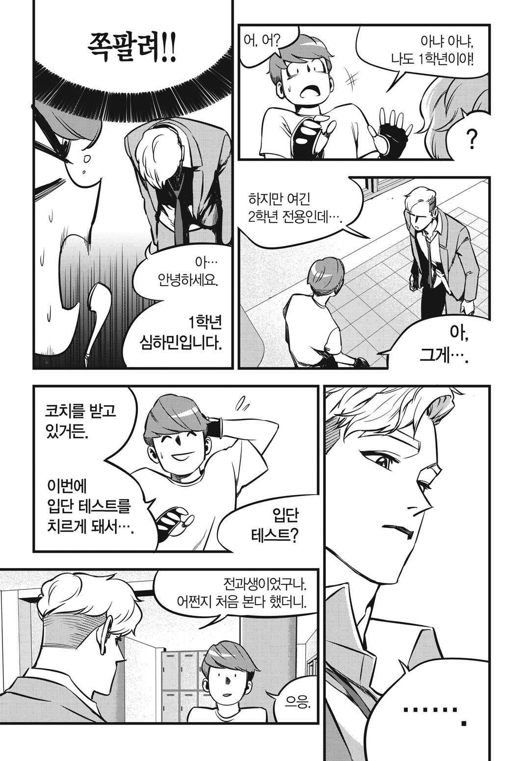 Fight Class 3 Chapter 5 13ページ