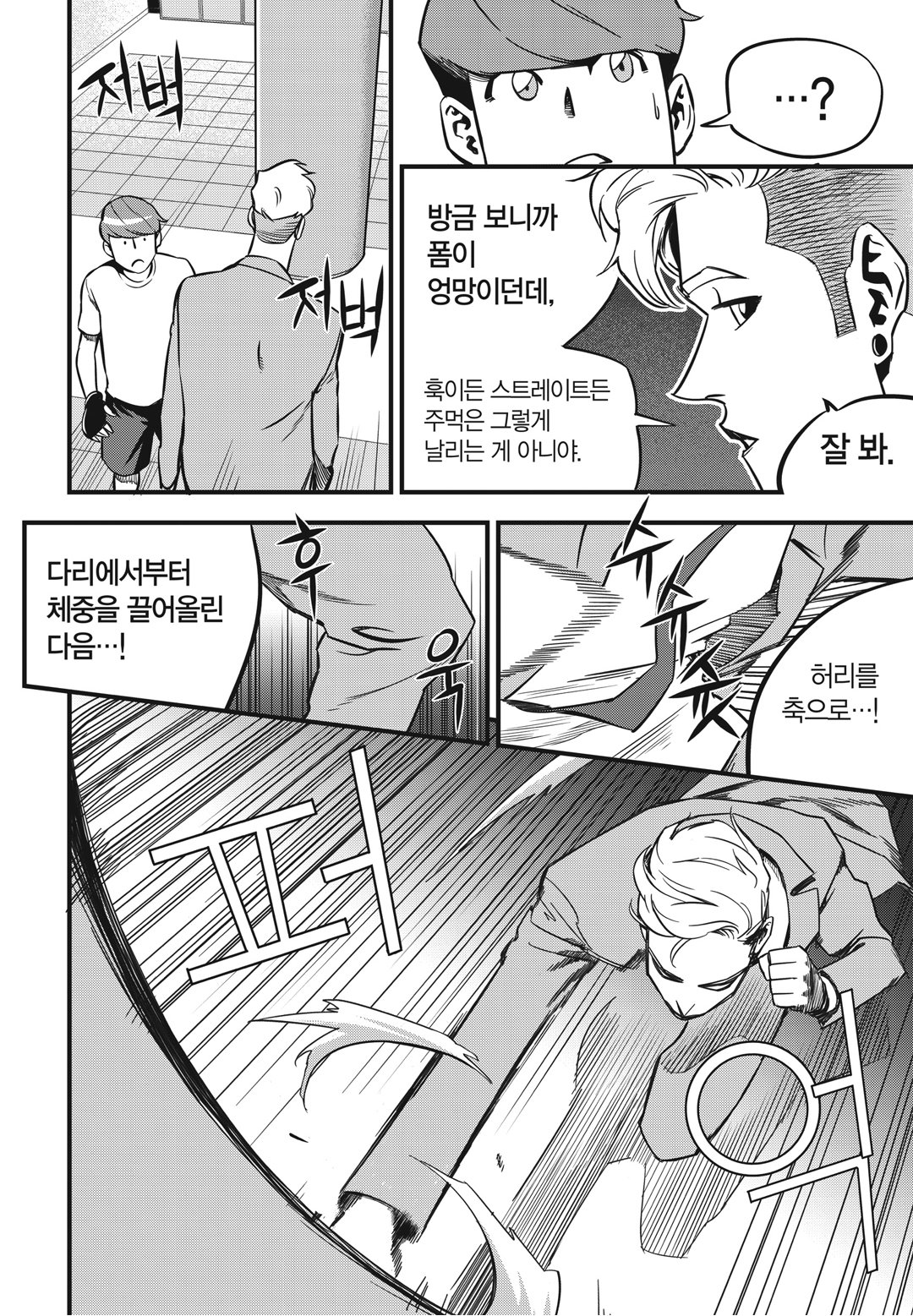 Fight Class 3 Chapter 5 14ページ