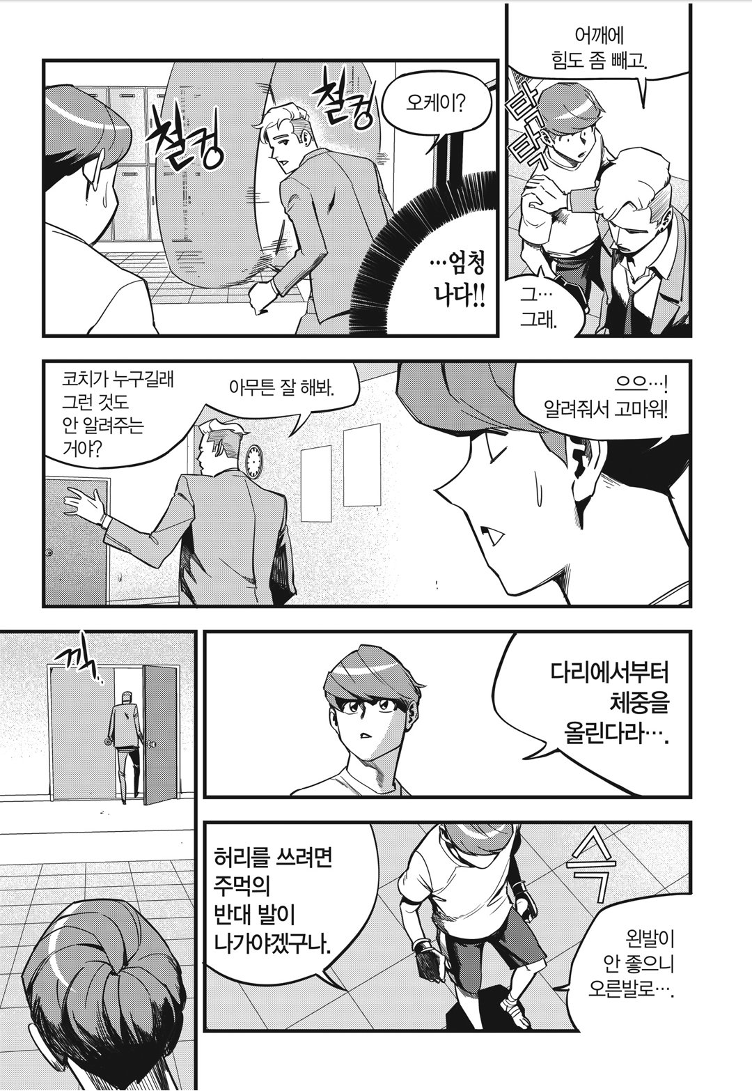 Fight Class 3 Chapter 5 15ページ