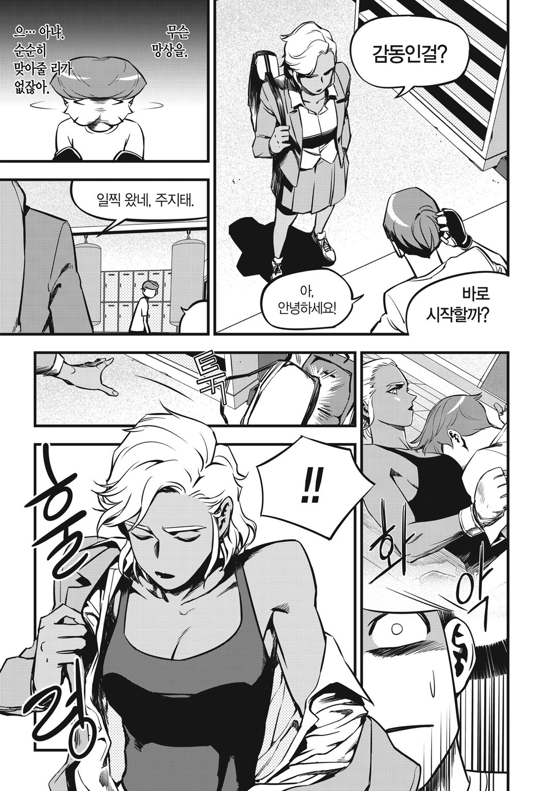 Fight Class 3 Chapter 5 17ページ
