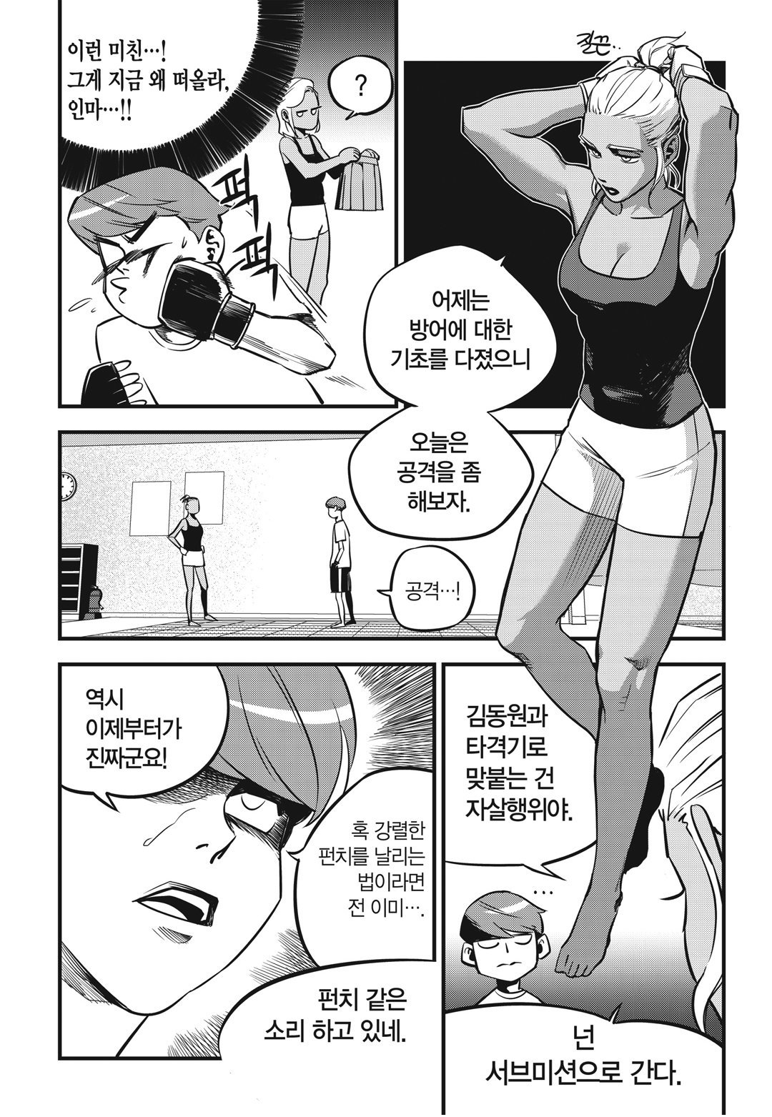 Fight Class 3 Chapter 5 18ページ