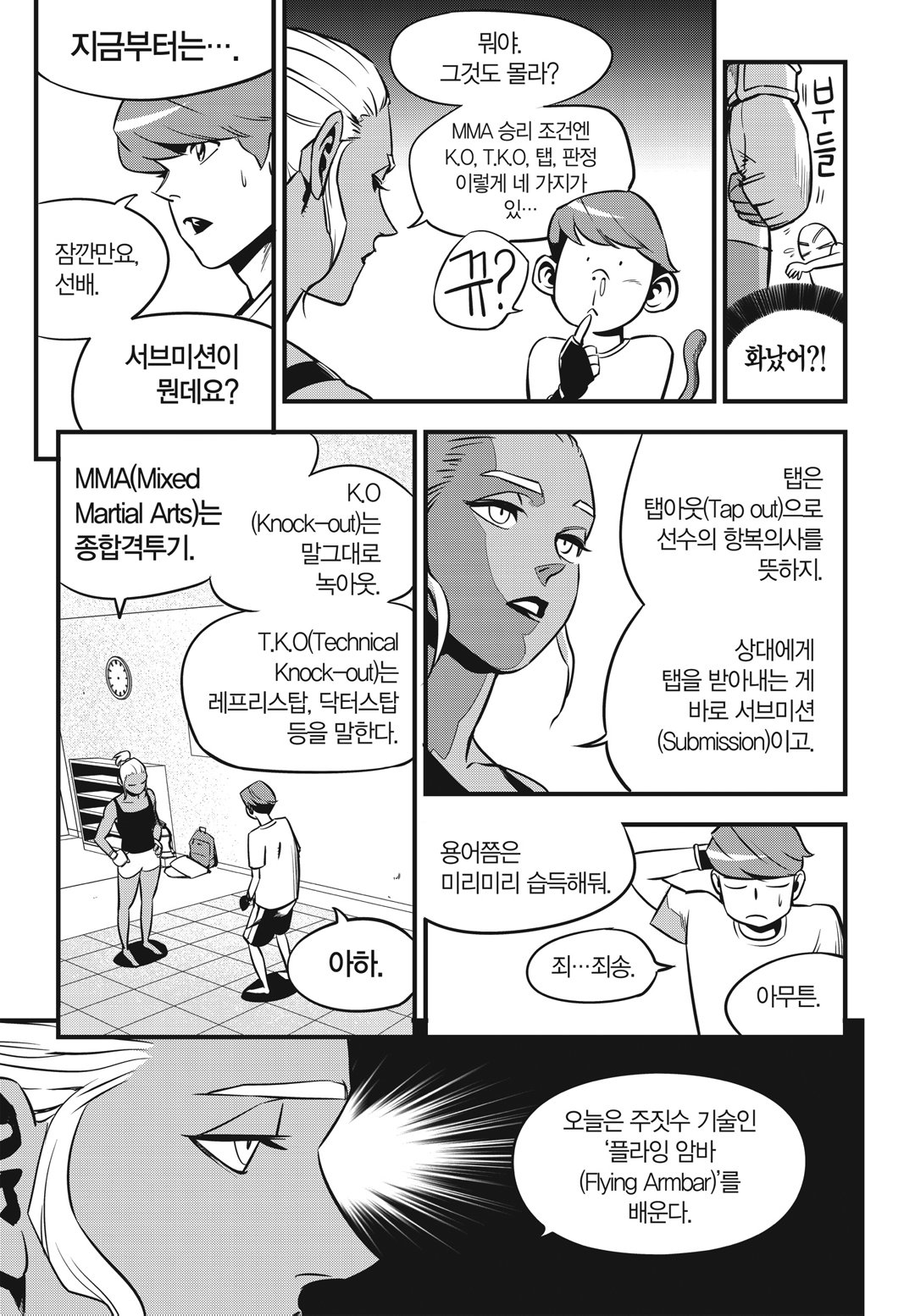 Fight Class 3 Chapter 5 19ページ