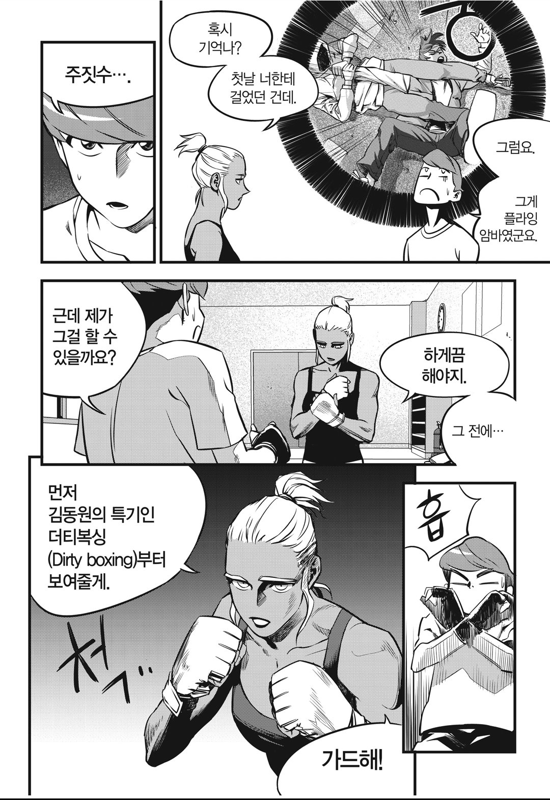 Fight Class 3 Chapter 5 20ページ