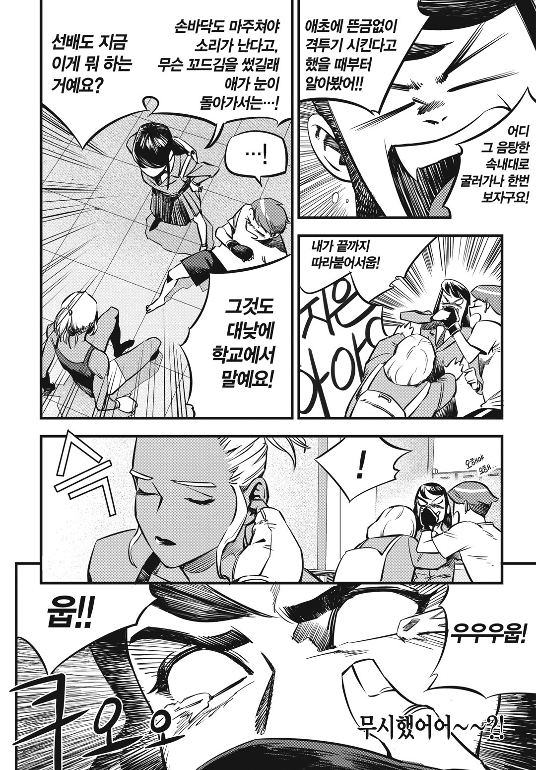 Fight Class 3 Chapter 5 3ページ