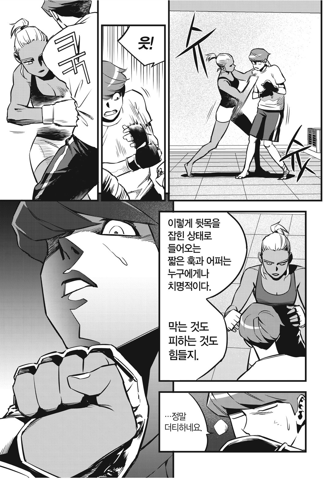 Fight Class 3 Chapter 5 23ページ