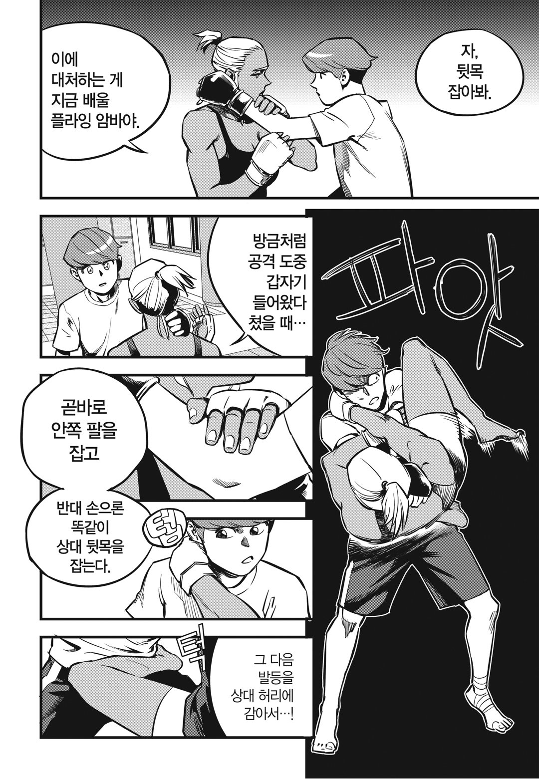 Fight Class 3 Chapter 5 24ページ